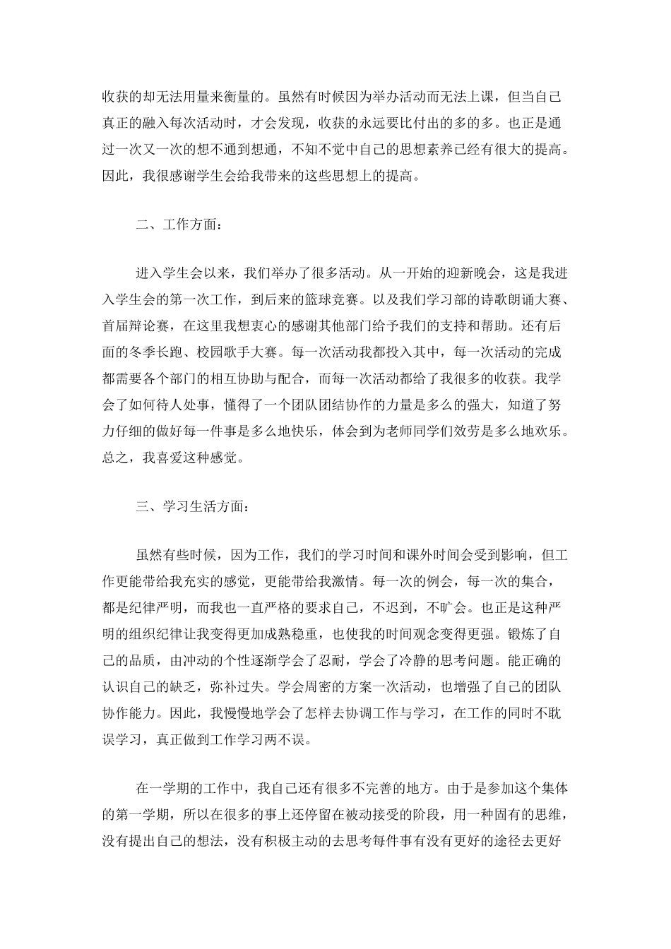 学生会干部年度个人总结范文_第2页