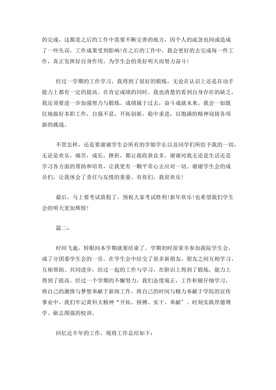 学生会干部年度个人总结范文_第3页