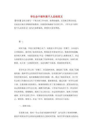 学生会干部年度个人总结范文