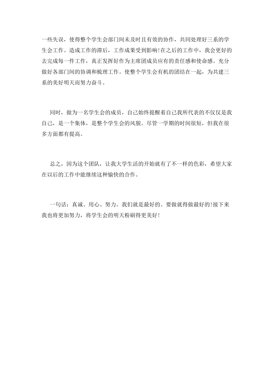 学生会干部工作自我鉴定_第2页