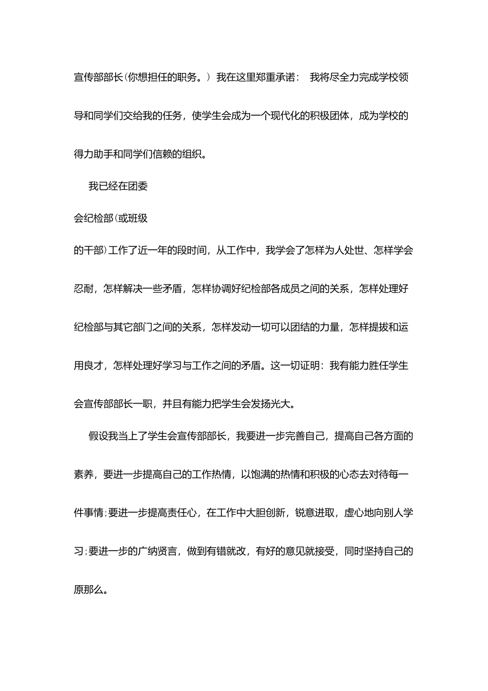 学生会干部竞选演讲稿精选_第2页