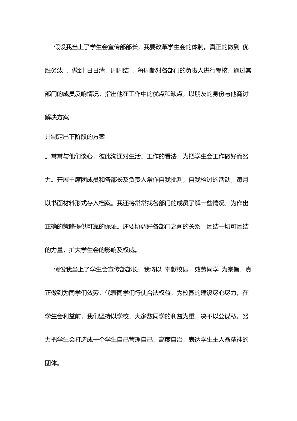 学生会干部竞选演讲稿精选_第3页