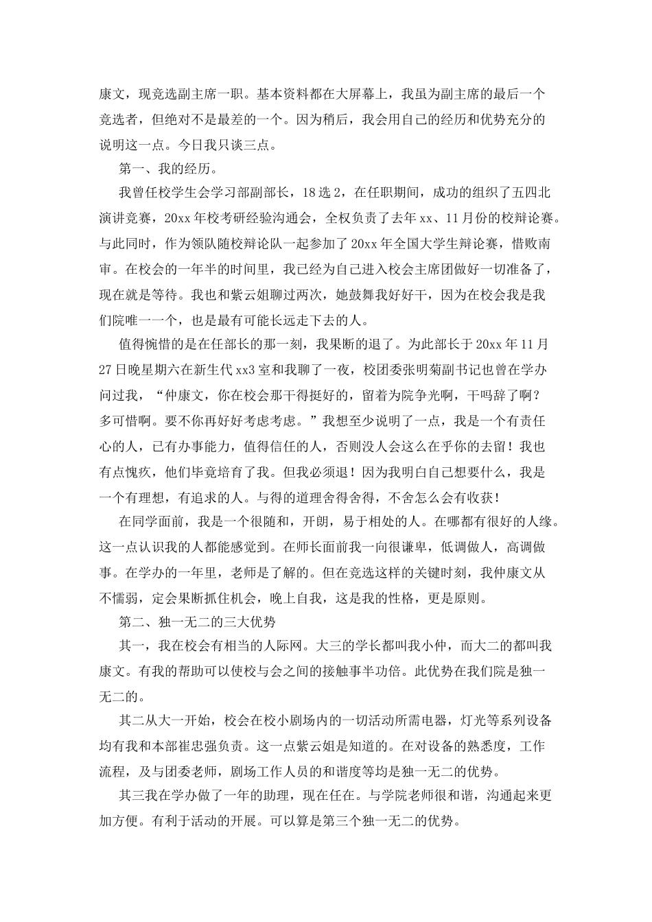 学生会干部竞选自我介绍4篇_第2页