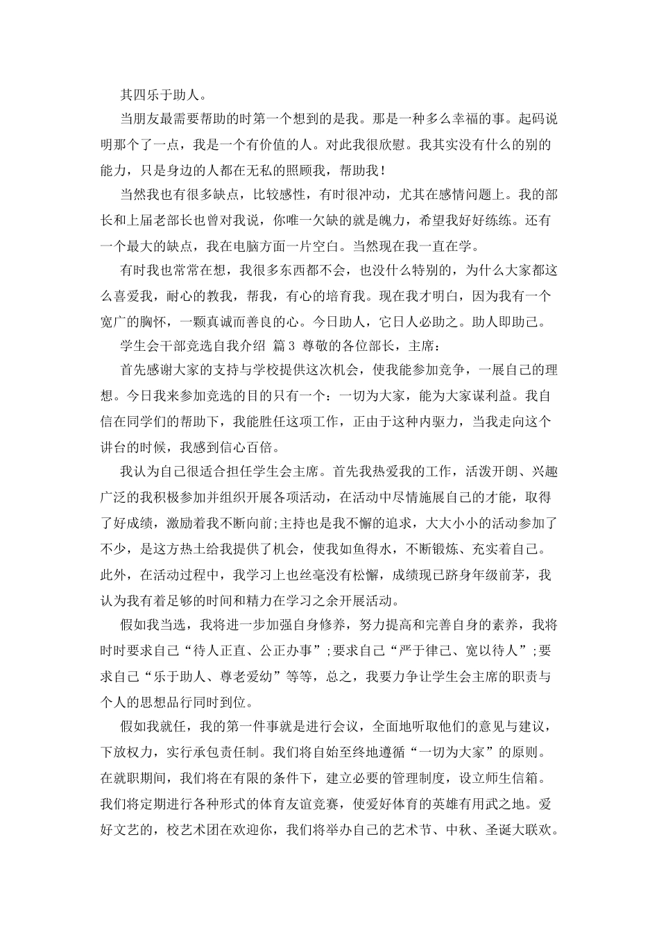 学生会干部竞选自我介绍4篇_第3页