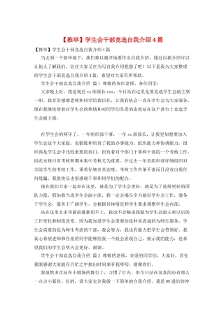 学生会干部竞选自我介绍4篇