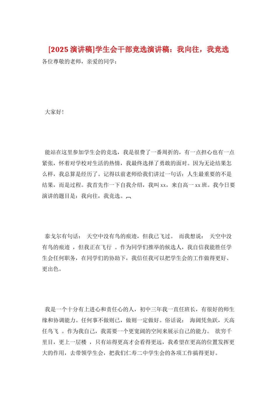 学生会干部竞选演讲稿：我向往-我竞选_第1页