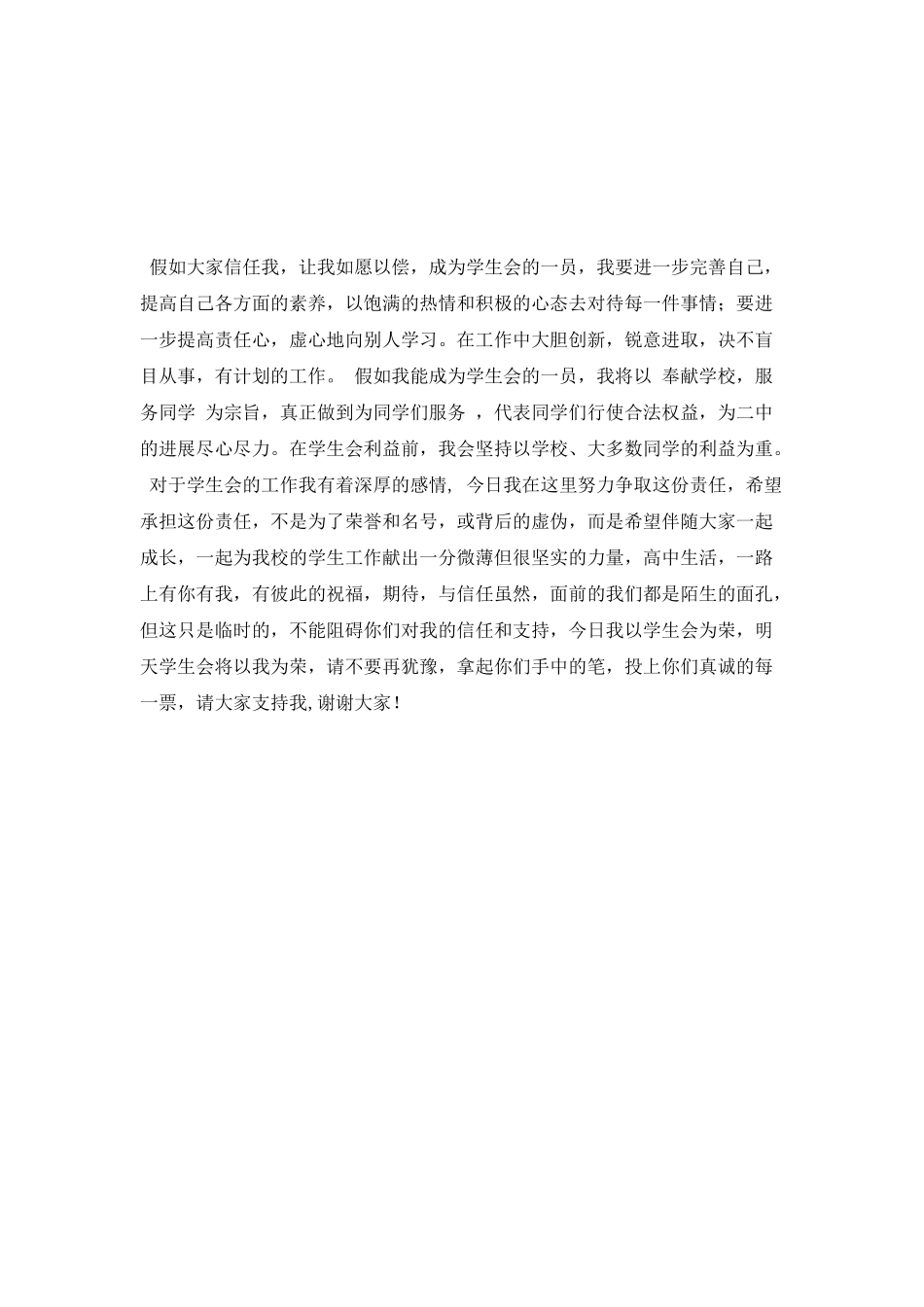 学生会干部竞选演讲稿：我向往-我竞选_第2页