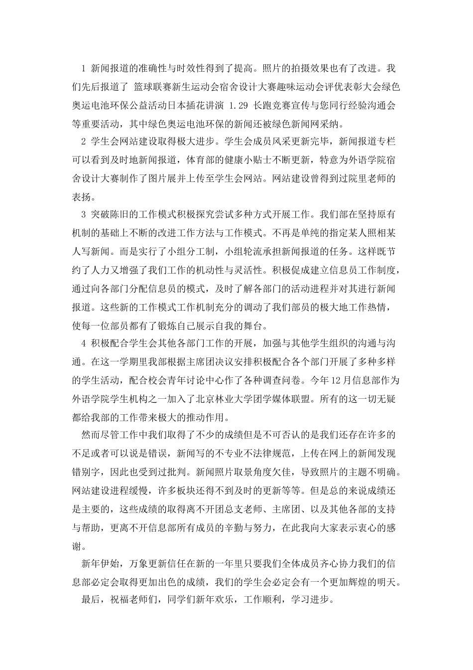 学生会年终总结发言稿参考_第2页