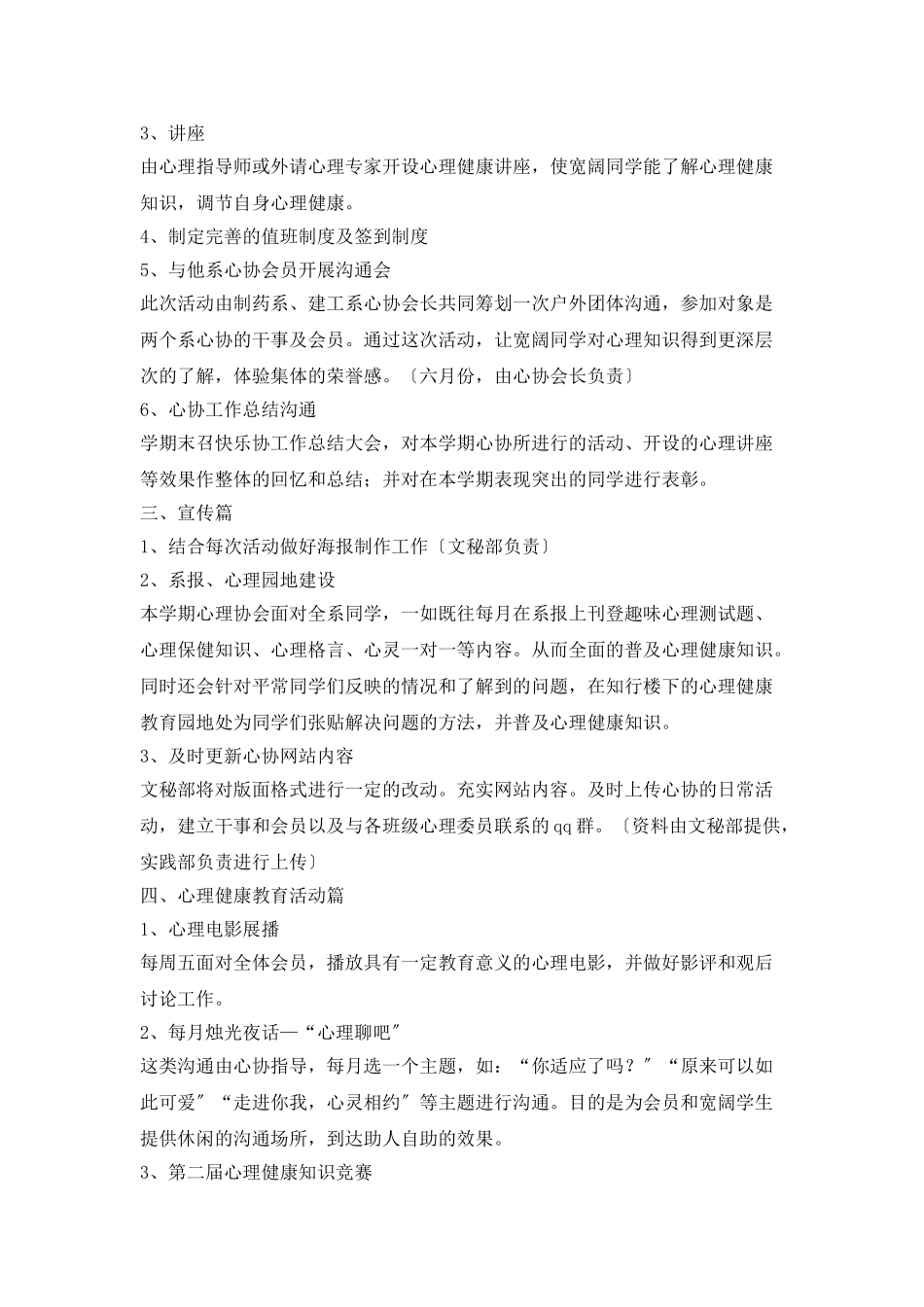 学生会心理协会工作计划_第2页