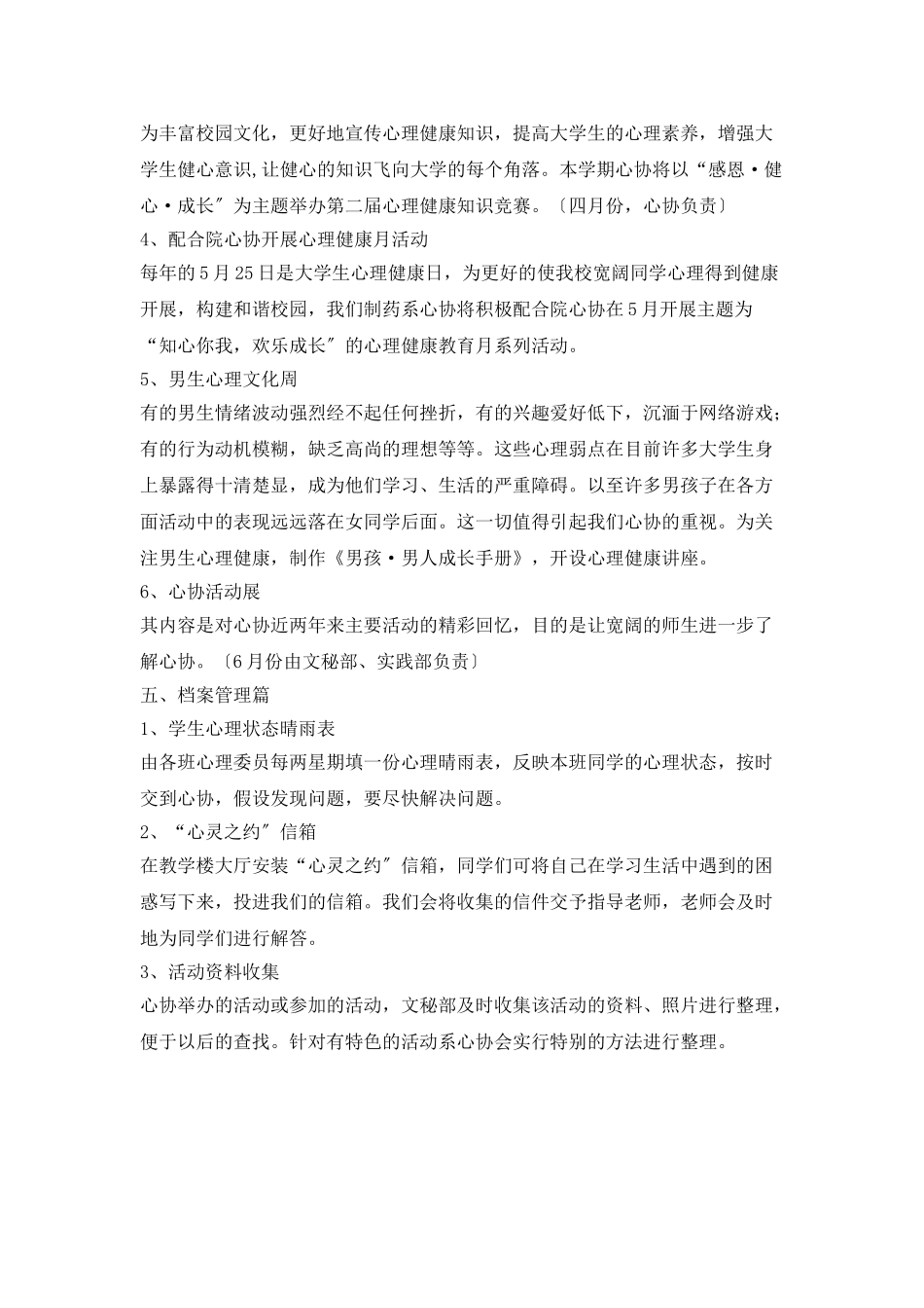 学生会心理协会工作计划_第3页