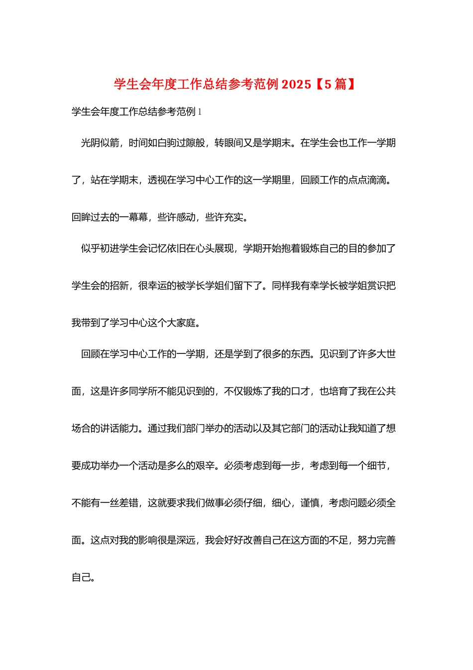 学生会年度工作总结参考范例2025_第1页