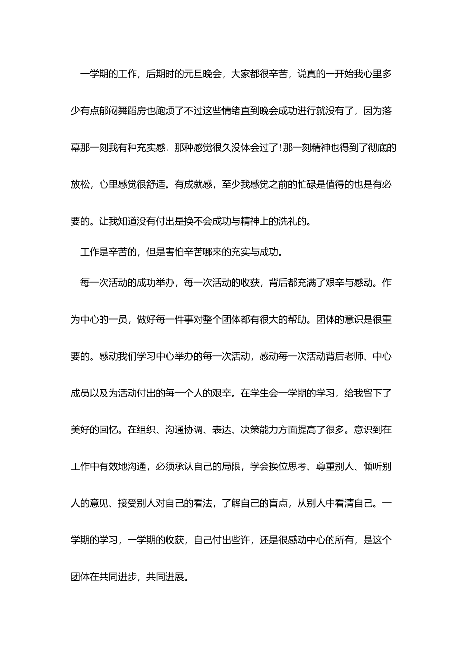 学生会年度工作总结参考范例2025_第2页