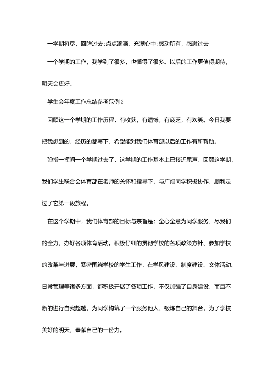 学生会年度工作总结参考范例2025_第3页