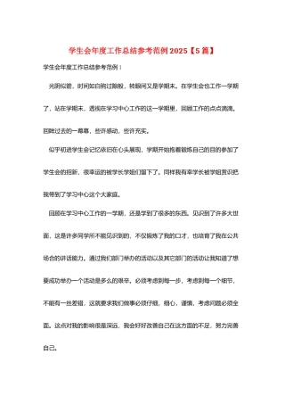 学生会年度工作总结参考范例2025