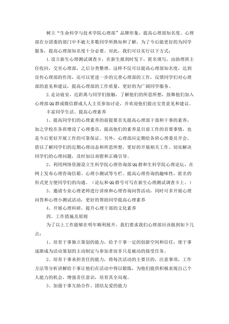 学生会心理部工作计划范文2025_第2页