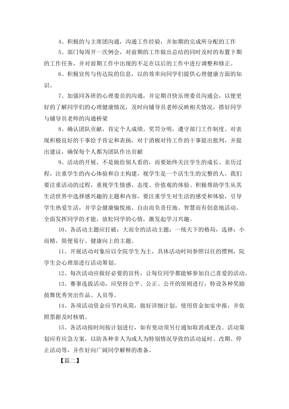 学生会心理部工作计划范文2025_第3页