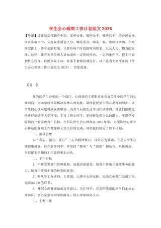 学生会心理部工作计划范文2025