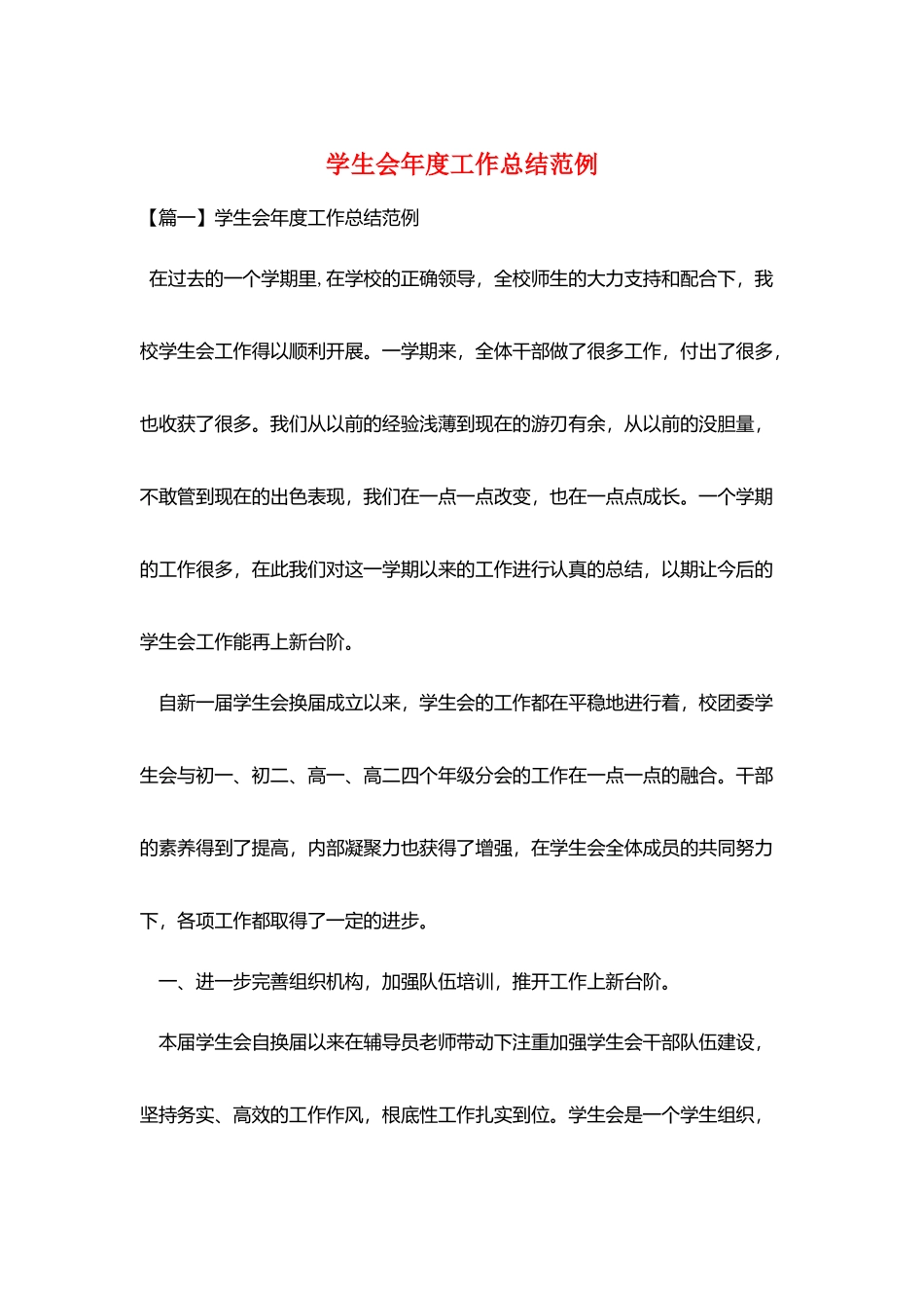 学生会年度工作总结范例_第1页