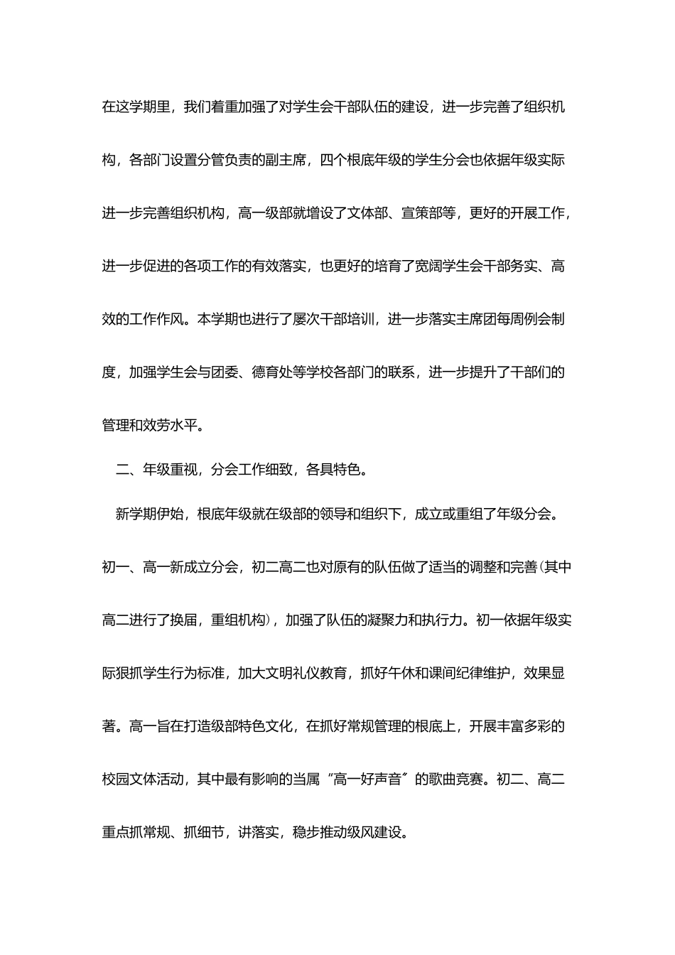 学生会年度工作总结范例_第2页