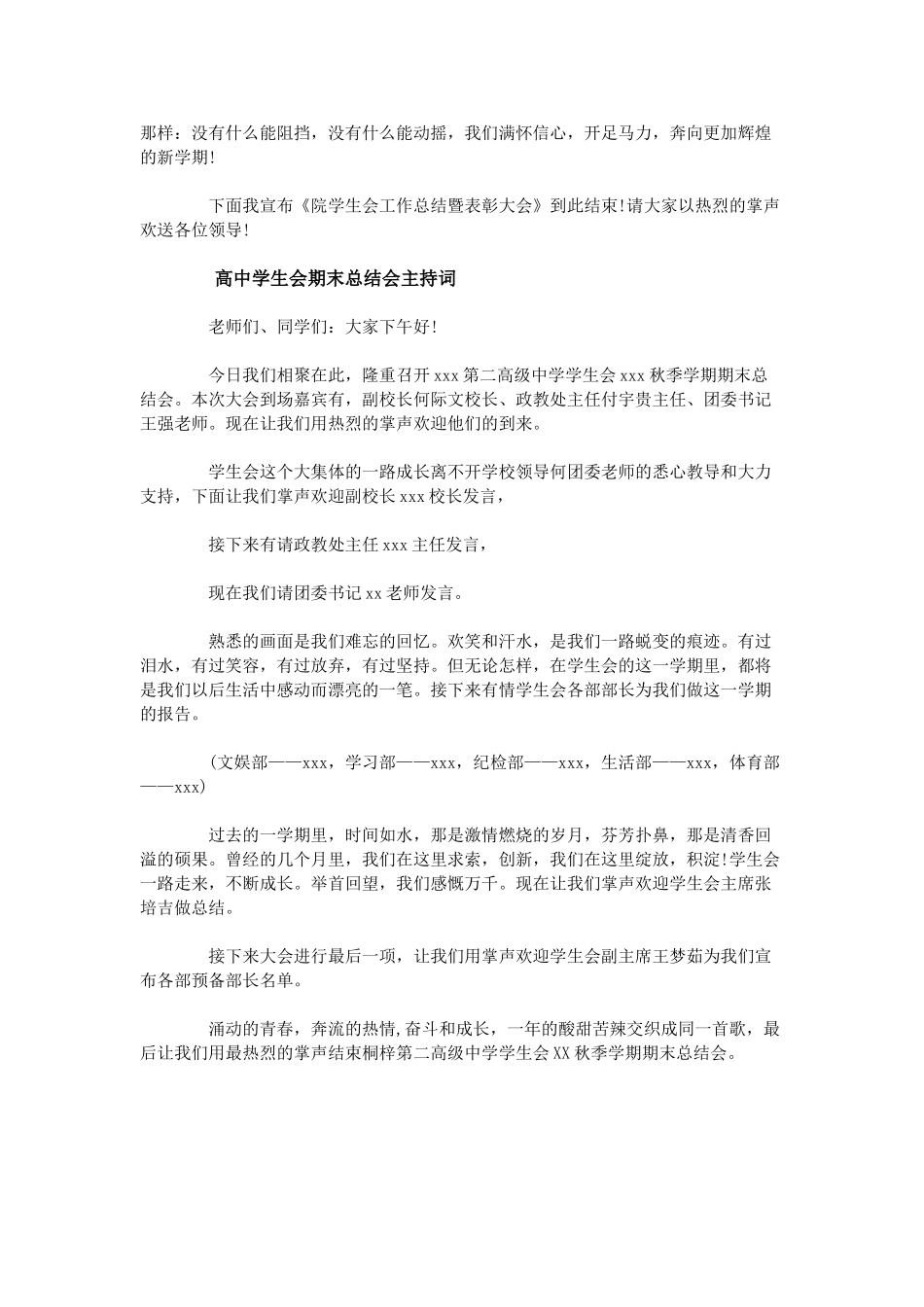 学生会总结大会主持稿_第2页