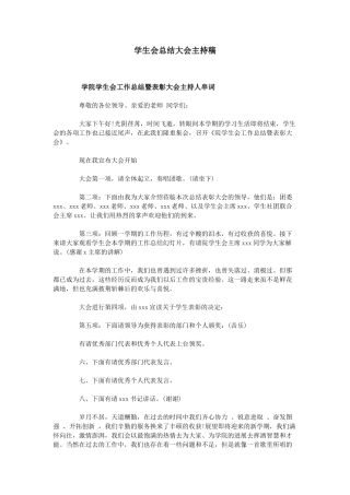 学生会总结大会主持稿