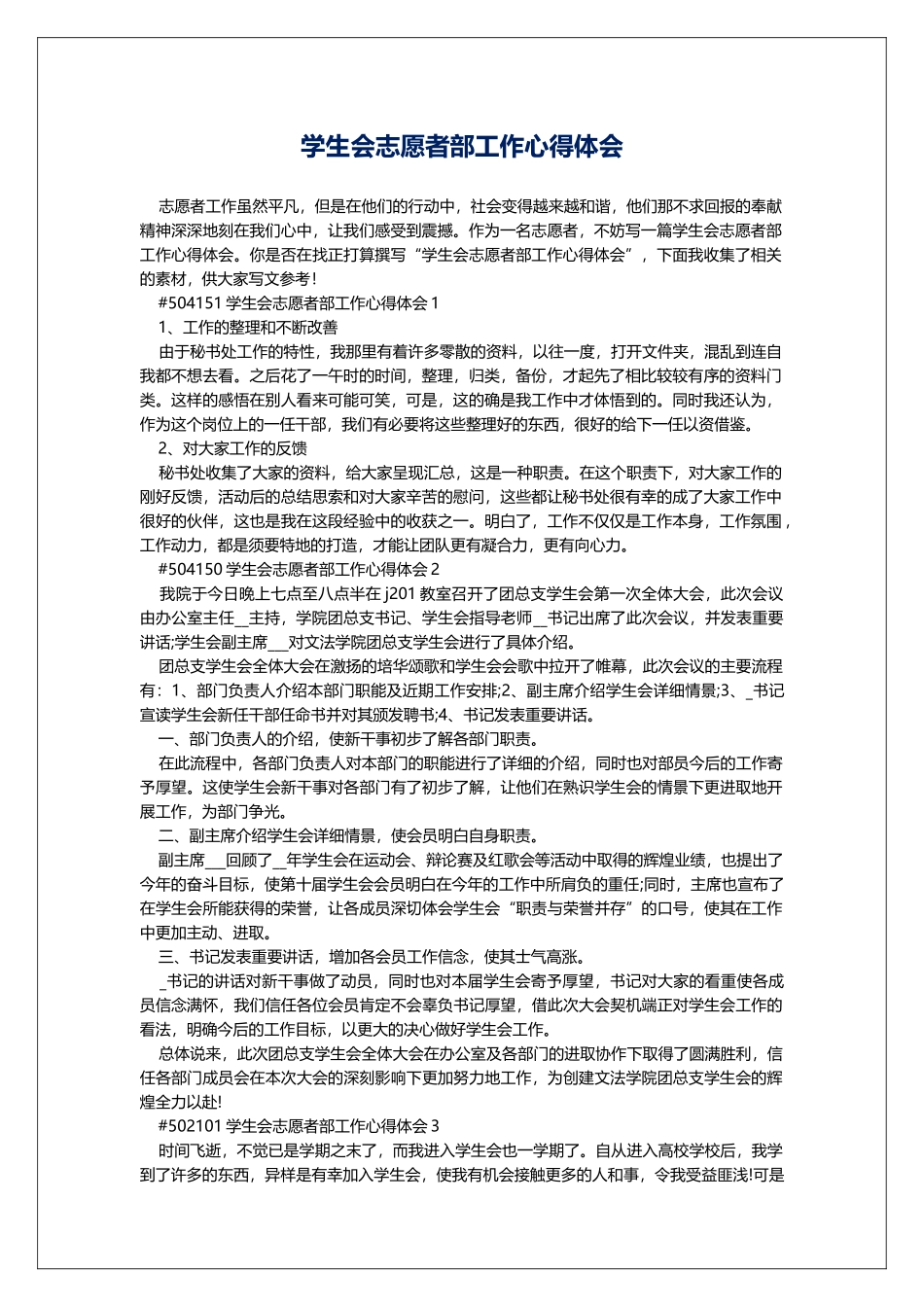 学生会志愿者部工作心得体会_第1页