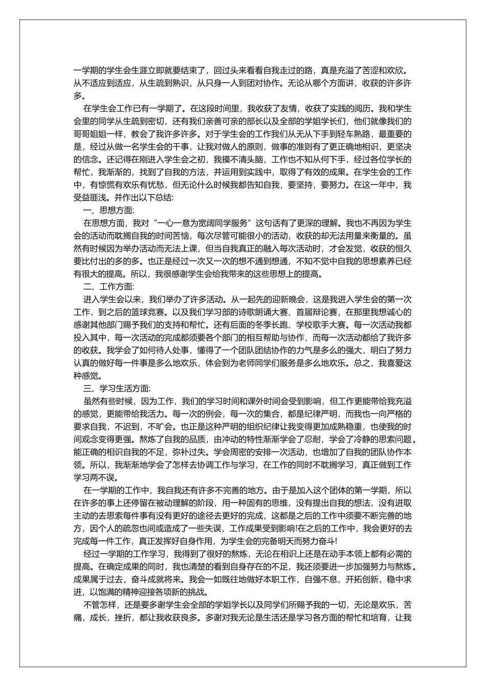 学生会志愿者部工作心得体会_第2页