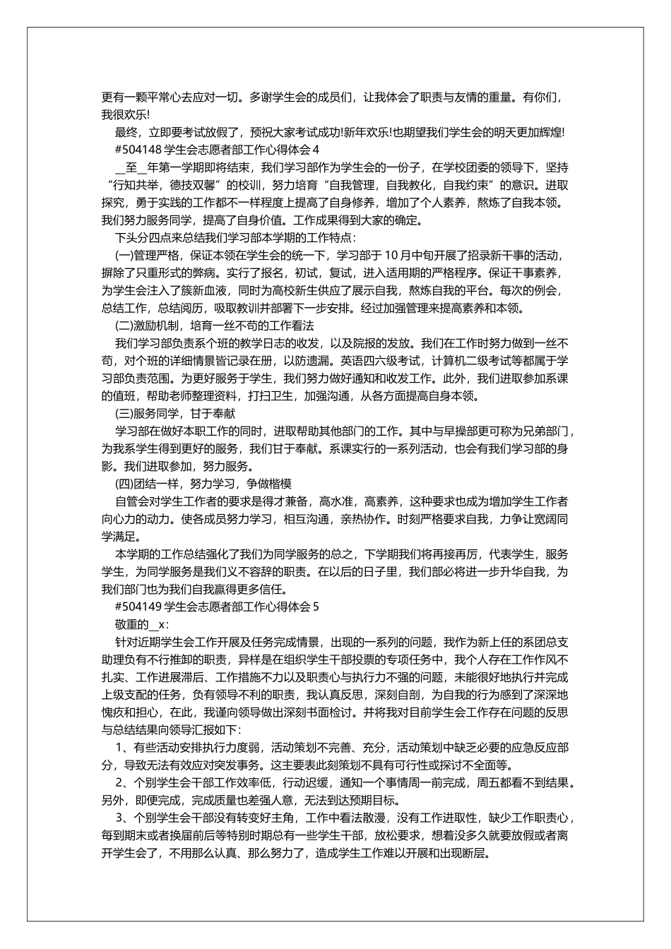 学生会志愿者部工作心得体会_第3页