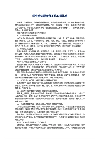 学生会志愿者部工作心得体会