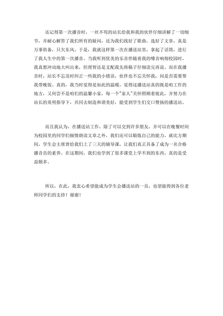 学生会广播站竞职演讲稿_第2页
