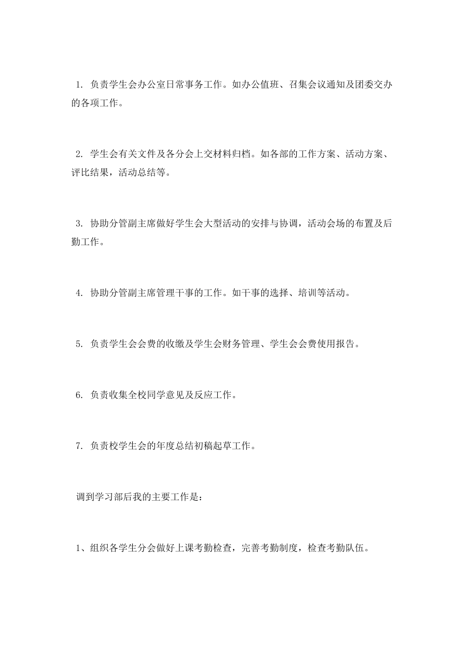 学生会总结报告_第2页