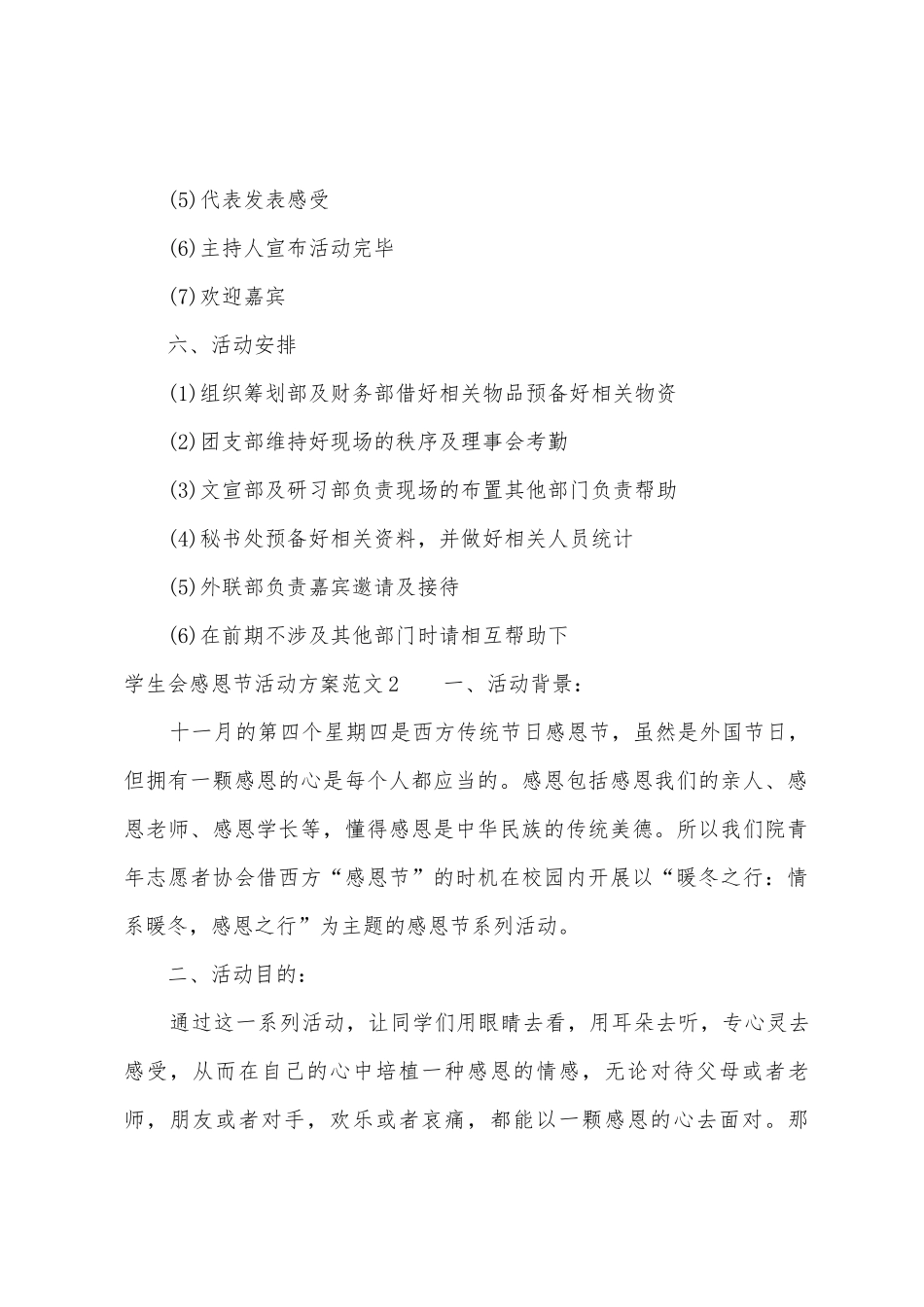 学生会感恩节活动方案大学生范文_第2页