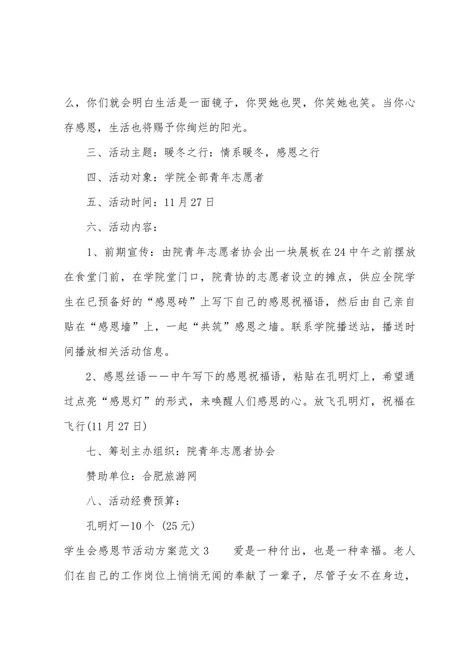学生会感恩节活动方案大学生范文_第3页