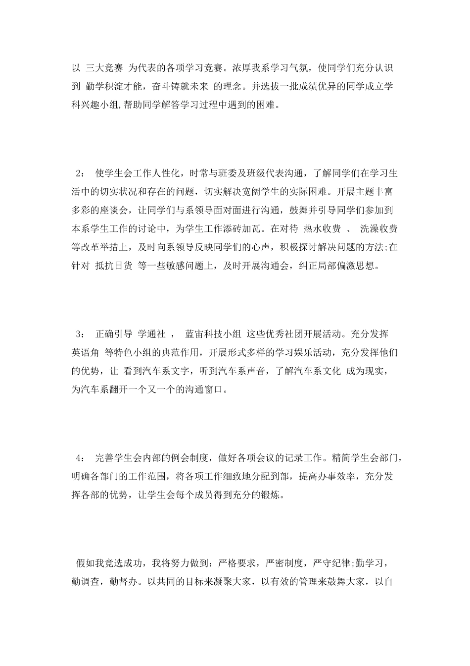 学生会成员竞选演讲稿_第2页