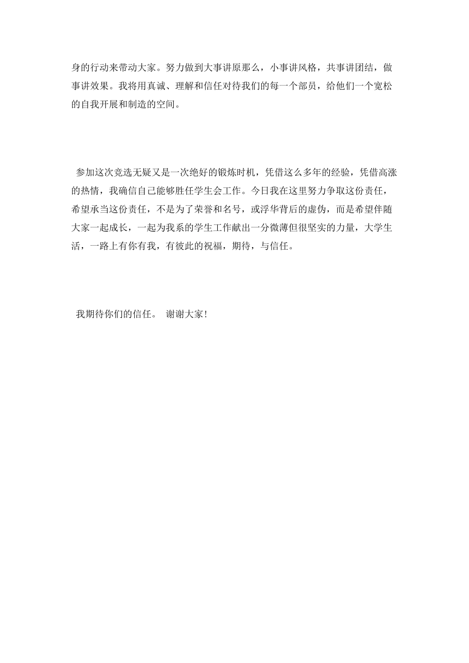 学生会成员竞选演讲稿_第3页