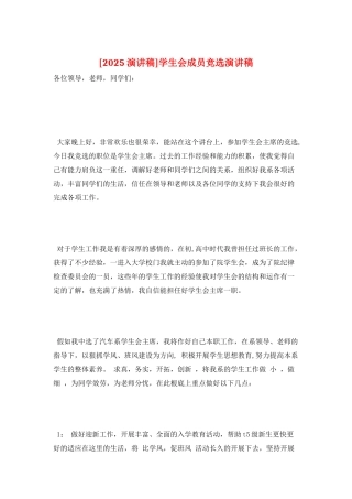 学生会成员竞选演讲稿