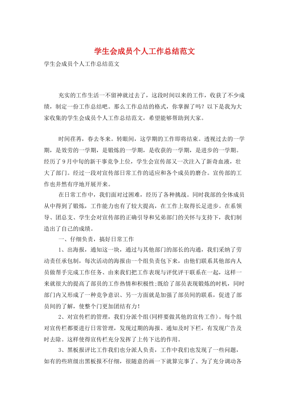 学生会成员个人工作总结范文_第1页