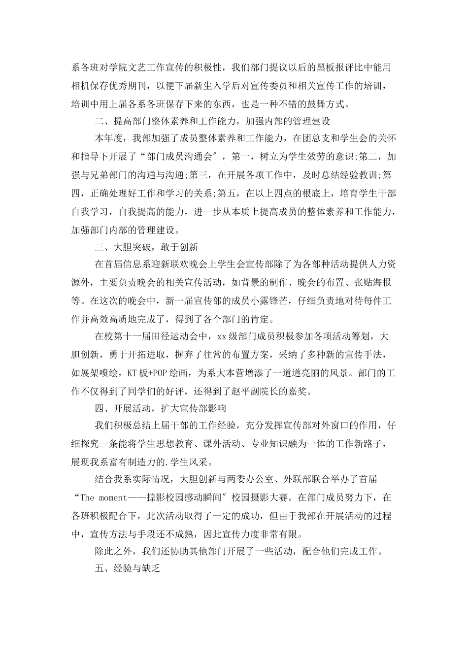学生会成员个人工作总结范文_第2页