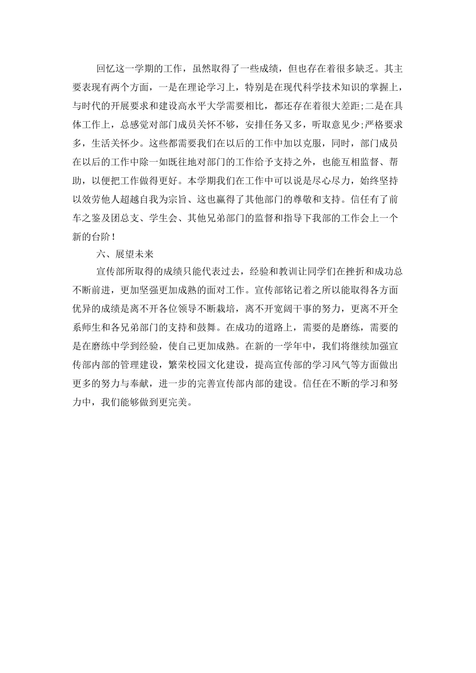 学生会成员个人工作总结范文_第3页