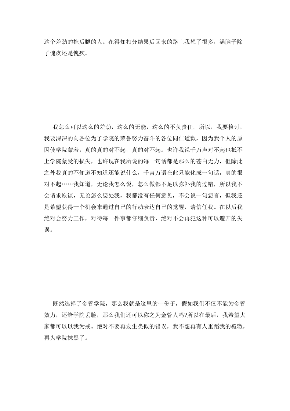 学生会成员检讨书_第2页