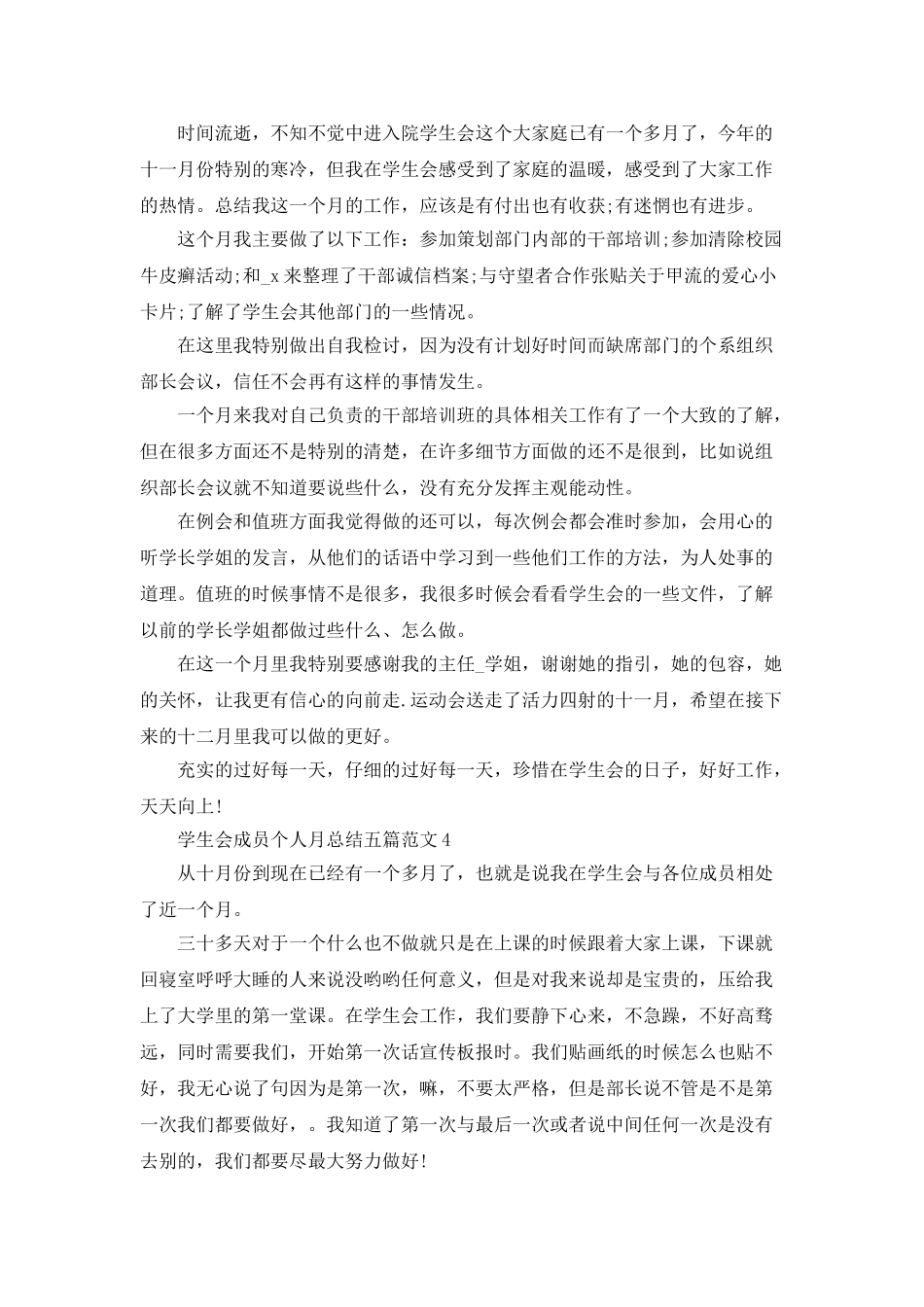 学生会成员个人月总结五篇范文2025_第3页