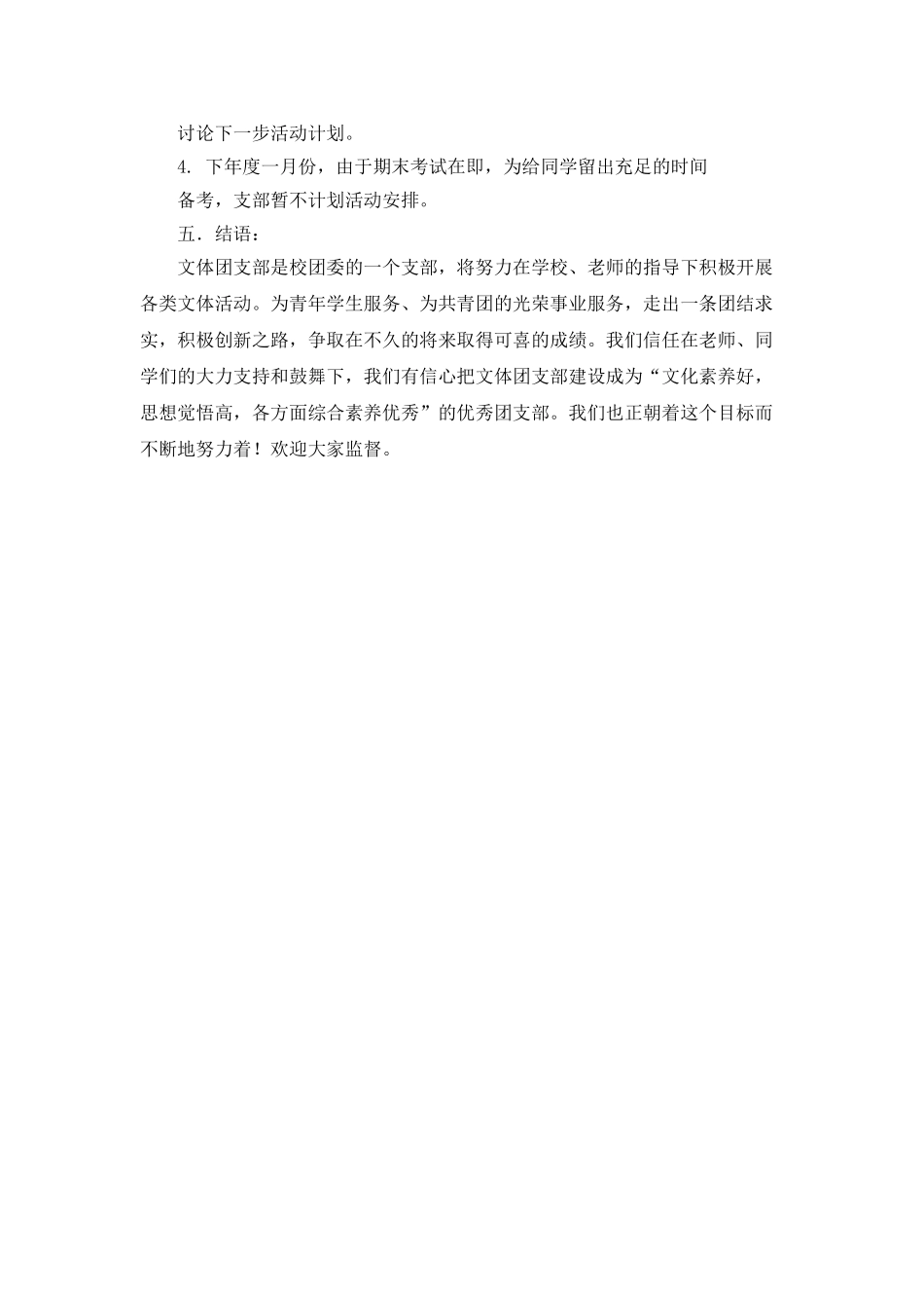 学生会文体团支部工作计划_第2页