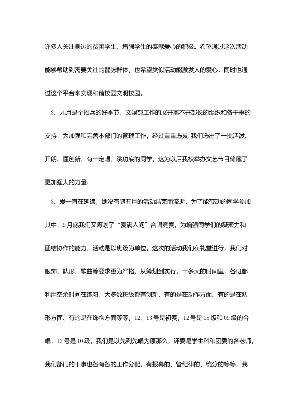 学生会文体部工作总结800字五篇_第2页