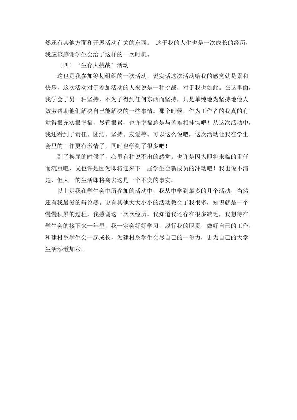 学生会文体部个人工作总结范本_第2页