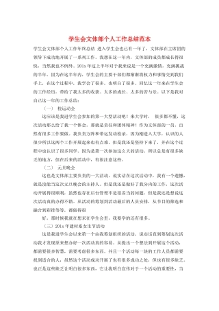 学生会文体部个人工作总结范本