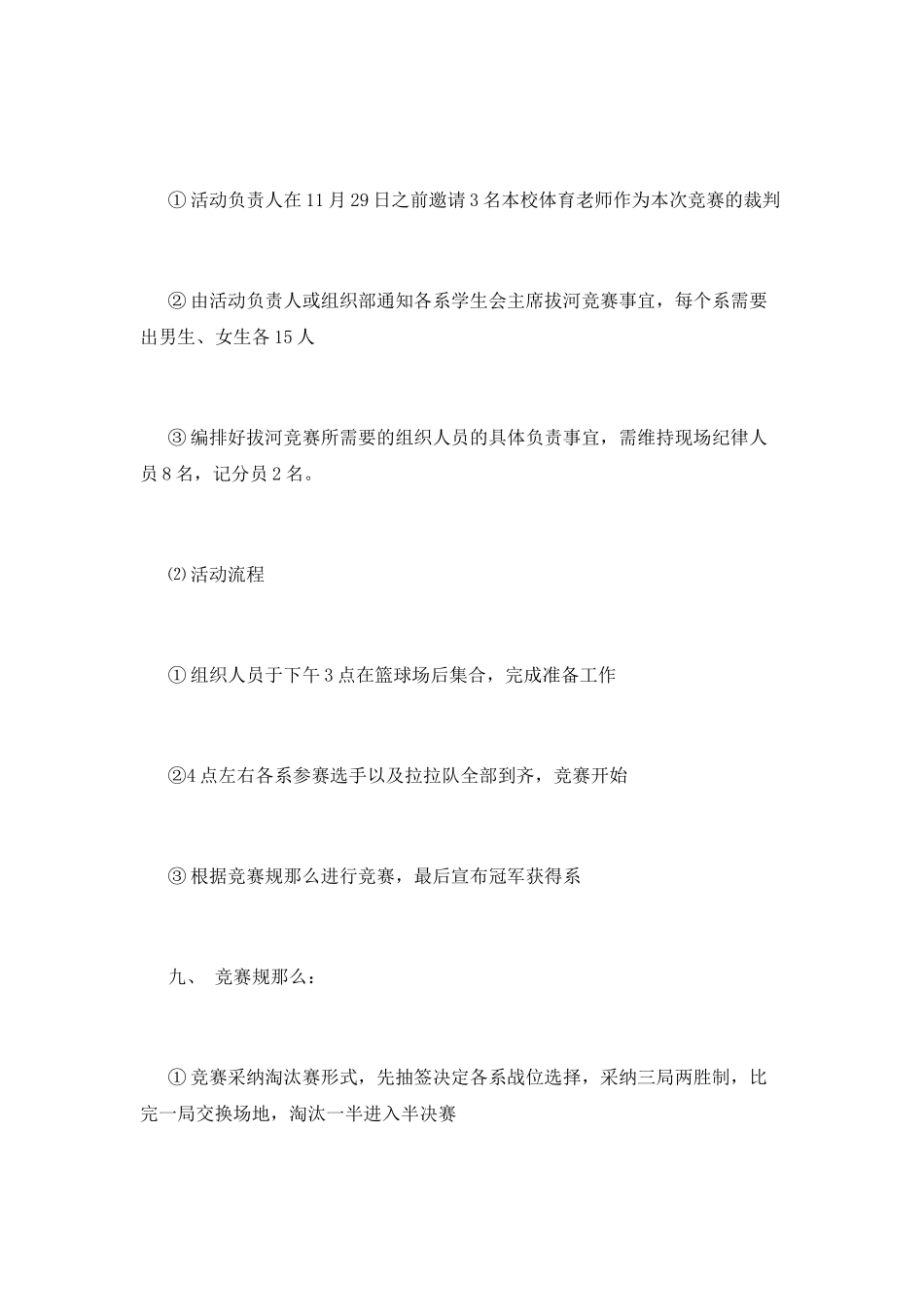 学生会拔河活动策划书_第2页