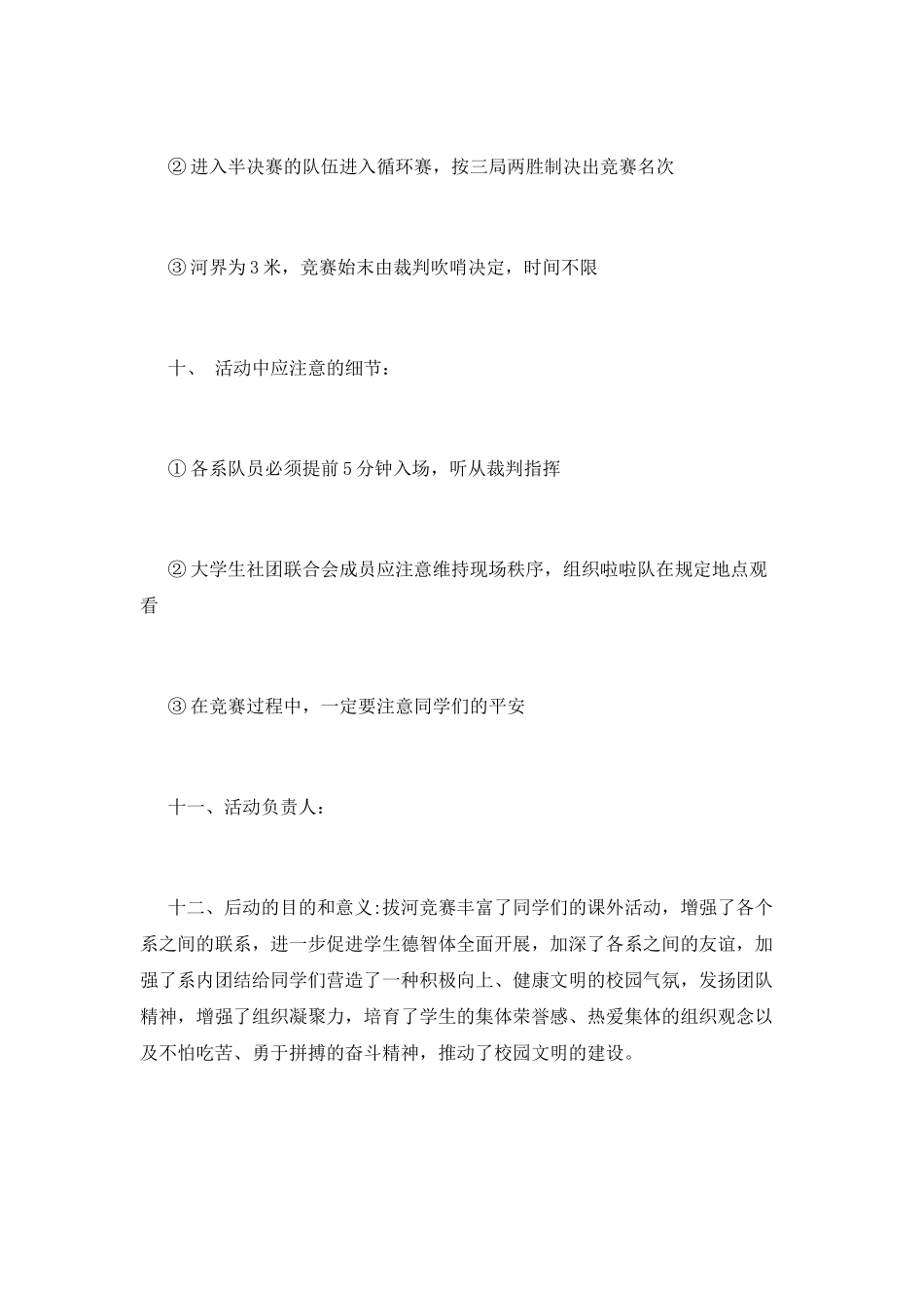 学生会拔河活动策划书_第3页