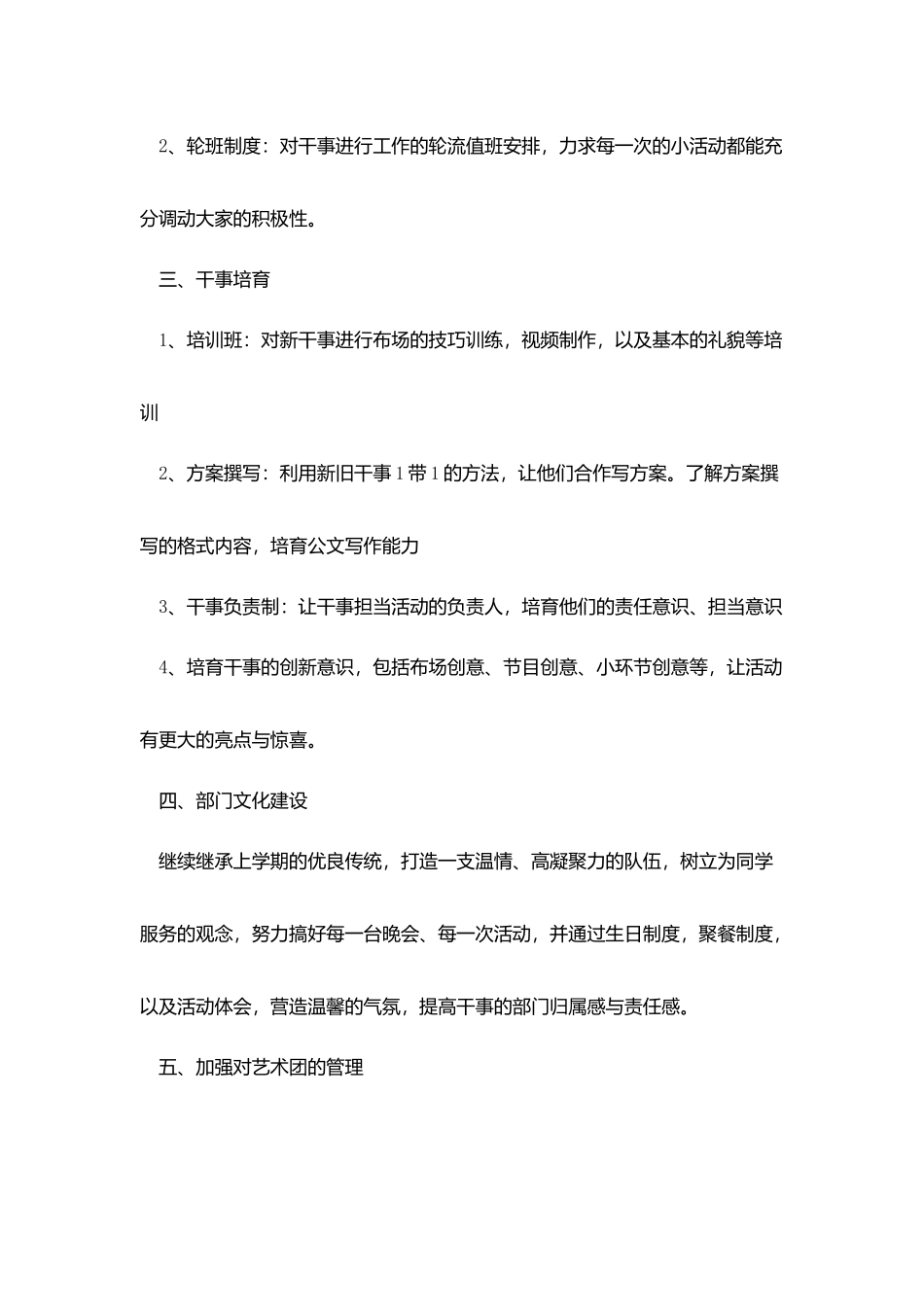 学生会文体部年度工作总结模板_第2页