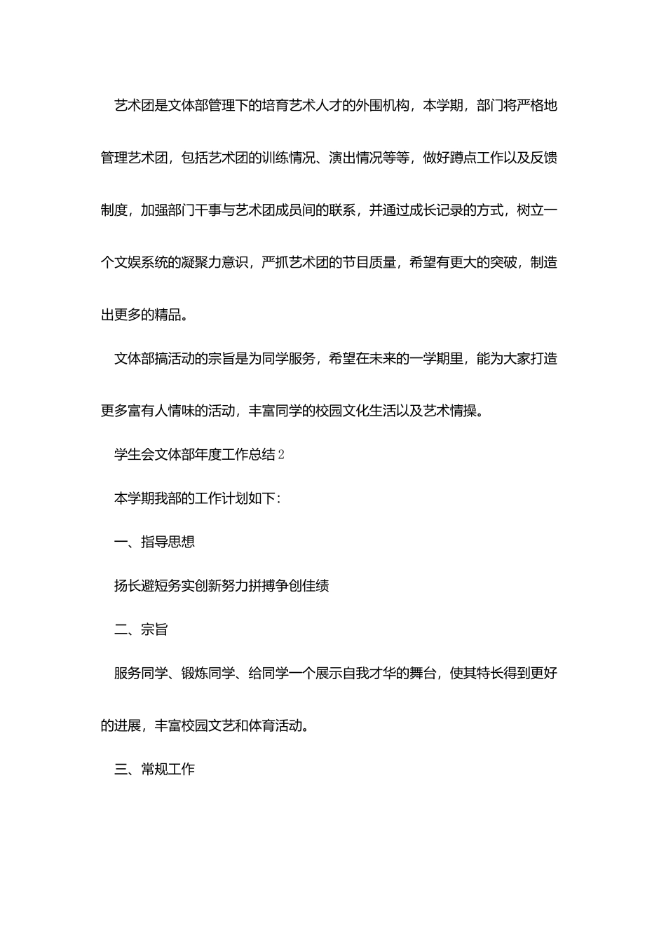 学生会文体部年度工作总结模板_第3页