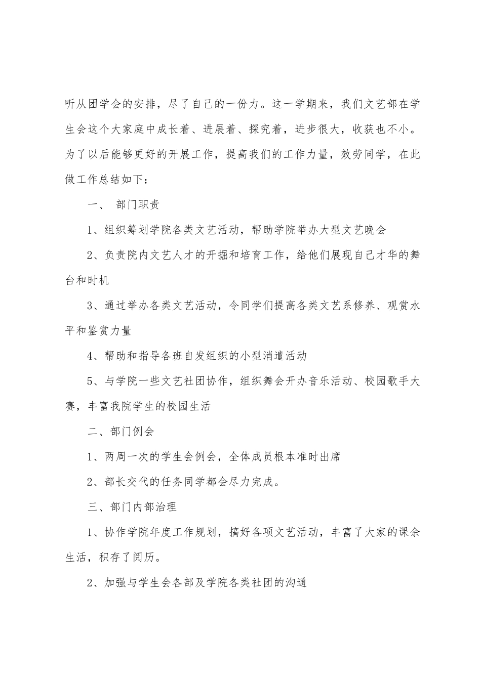 学生会文体部年度工作总结范文八篇_第2页